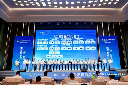 中智集团亮相首届人力资源服务交易大会，引领信息服务新篇章