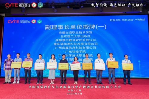 共享资源 共谋发展 全国智慧教育与信息服务行业产教融合共同体成立大会成功举办