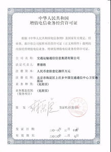 交通运输通信信息集团喜获互联网信息服务业务经营许可 开启智慧交通信息服务新篇章