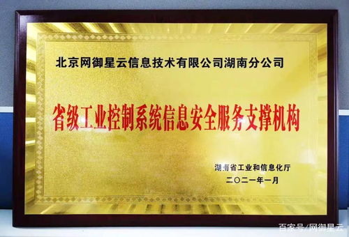 喜讯 | 网御星云获评湖南省工业控制系统信息安全服务支撑机构